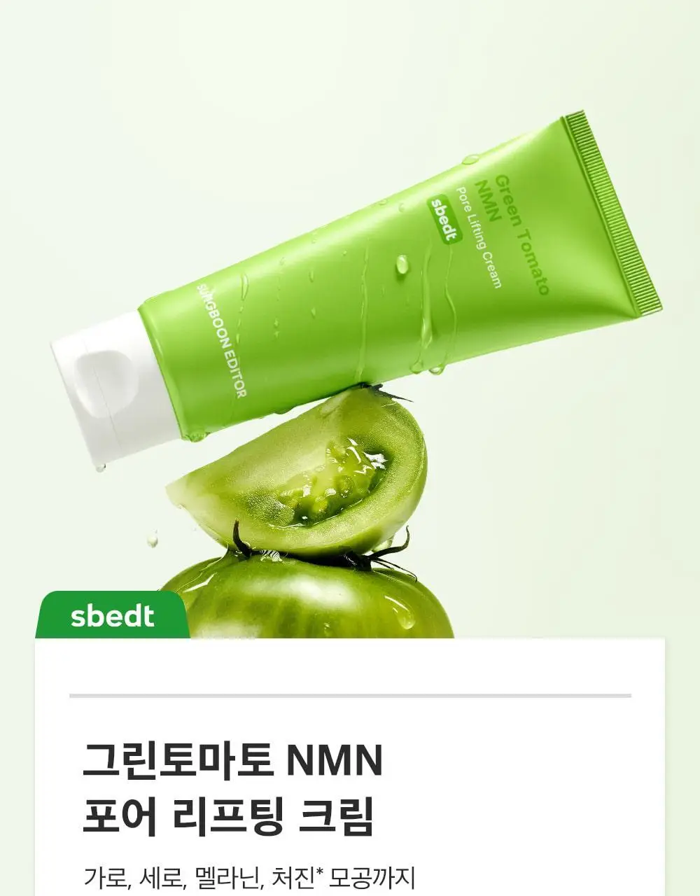 [산리오 콜라보/화잘먹크림] 성분에디터 그린토마토 NMN 포어 리프팅 크림 50ml 기획 (+30ml+산리오 헤어핀) 상세페이지 26